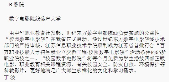 扬子晚报5.11数字电影院线落户大学.jpg